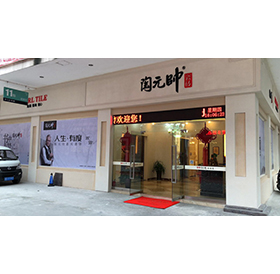 四川江油专卖店