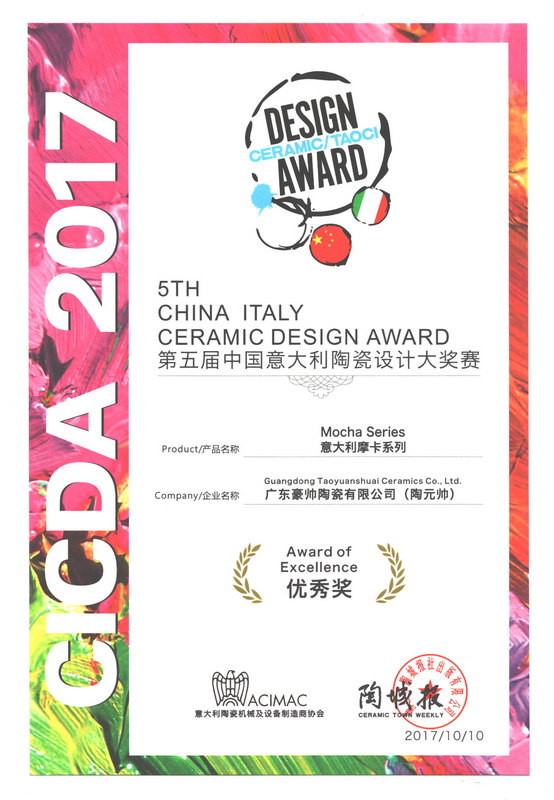 第五届中国意大利陶瓷设计大奖赛